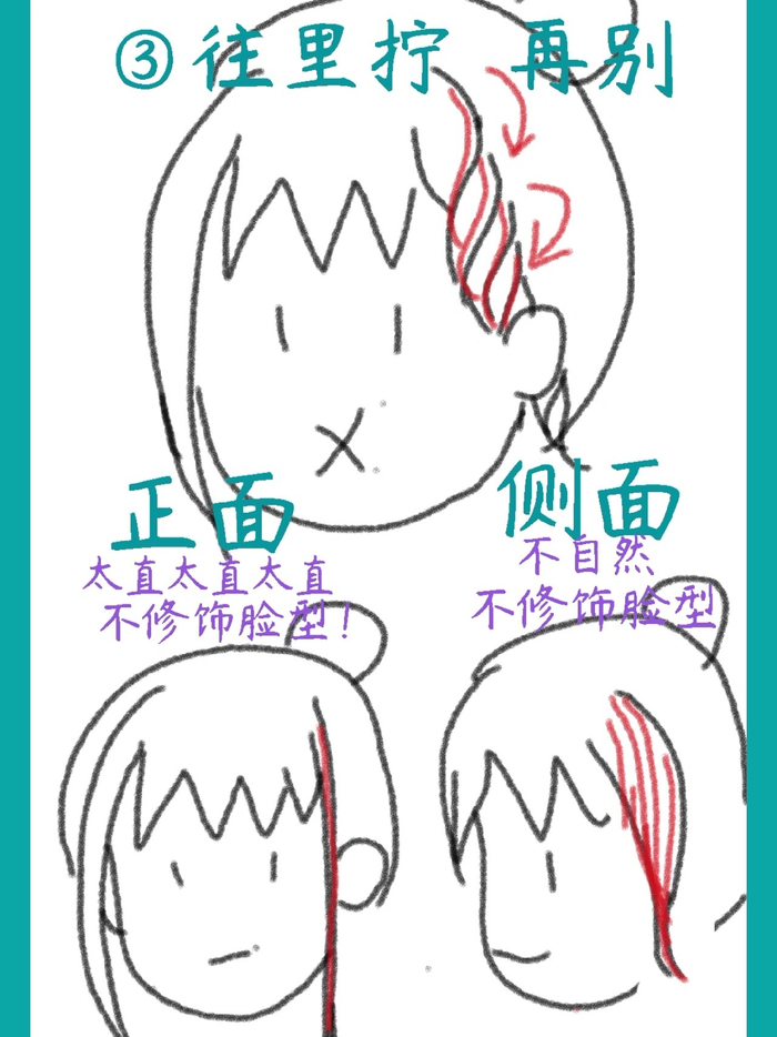 两侧刘海太碍事，学会这个方法，别上去好看……__财经头条