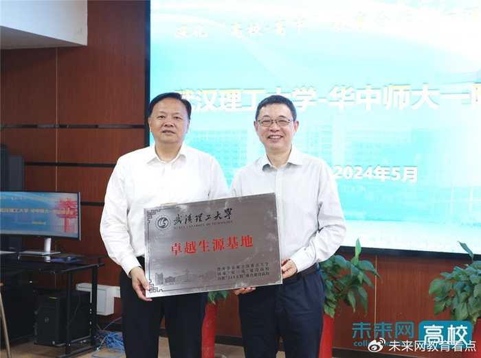 武汉理工大学校长带队调研华中师大一附中