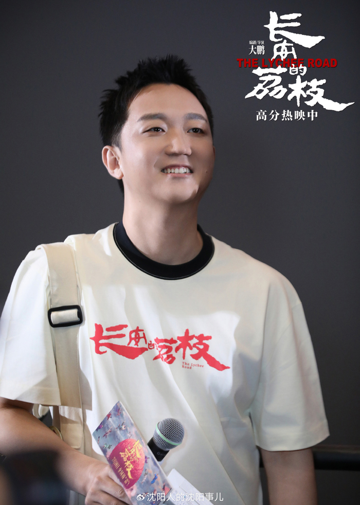 电影《长安的荔枝》沈阳路演 大鹏白客解析汨罗江重逢名场面|汨罗江|李善德|长安的荔枝
