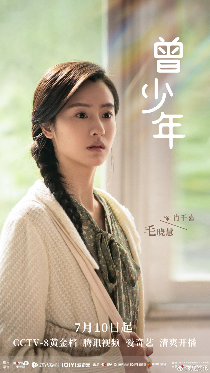《曾少年》今日开播 张一山关晓彤本色"互怼"轻喜爆笑|曾少年|谢乔