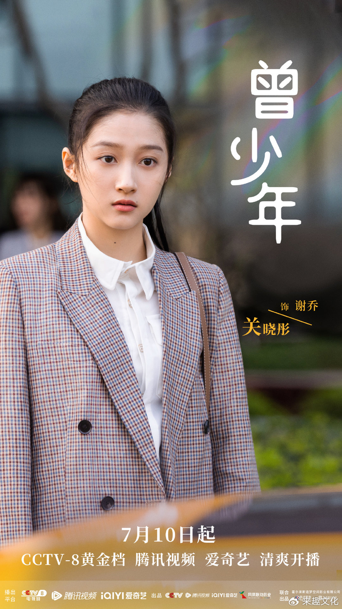 《曾少年》今日开播 张一山关晓彤本色"互怼"轻喜爆笑|曾少年|谢乔