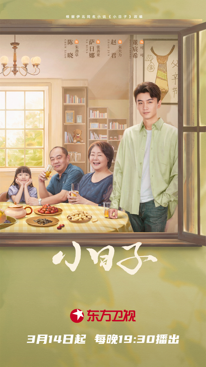 小日子|东方卫视|代际_新浪新闻