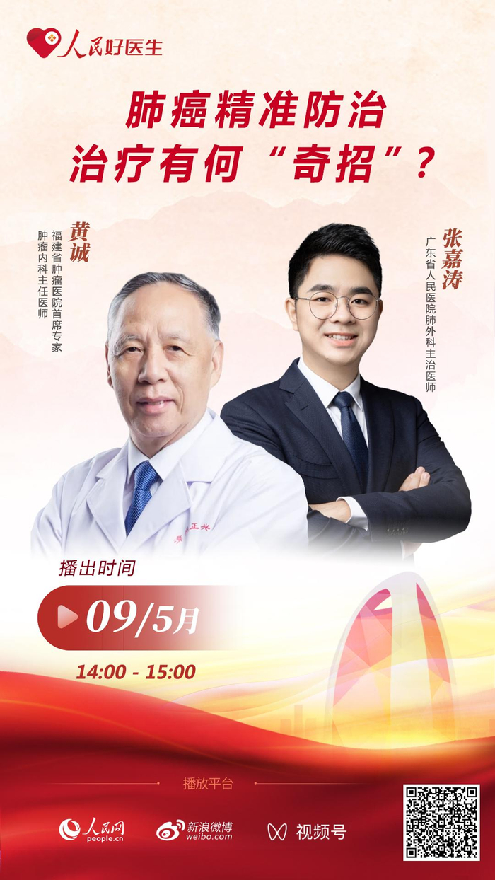 5月9日14:00至15:00,福建省肿瘤医院首席专家,肿瘤内科主任医师黄诚