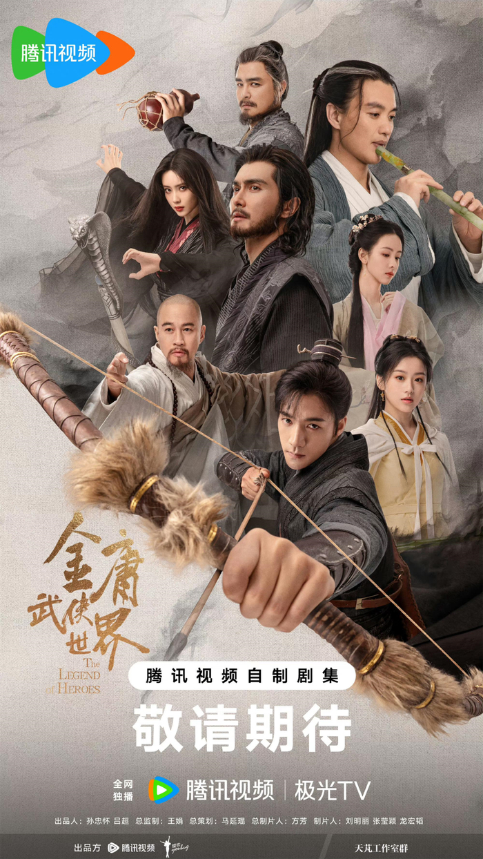 北丐》两部人物篇开场,通过四位武林传奇人物逐步引出整块江湖版图,到