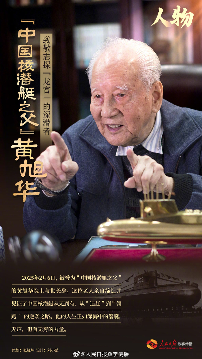 人物 |“中国核潜艇之父”黄旭华|深海|无声|见证|老人|力量_新浪新闻