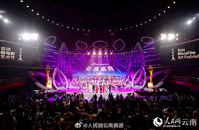第十届亚洲微电影艺术节年度盛典举行