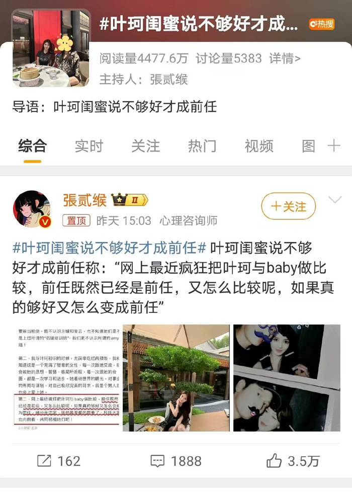 叶珂闺蜜发文挺叶珂暗讽杨颖,前任话题引热议,双方粉丝不满