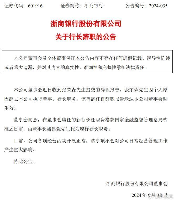 人事变动背后，为什么说浙商银行的高质量发展依旧可期？