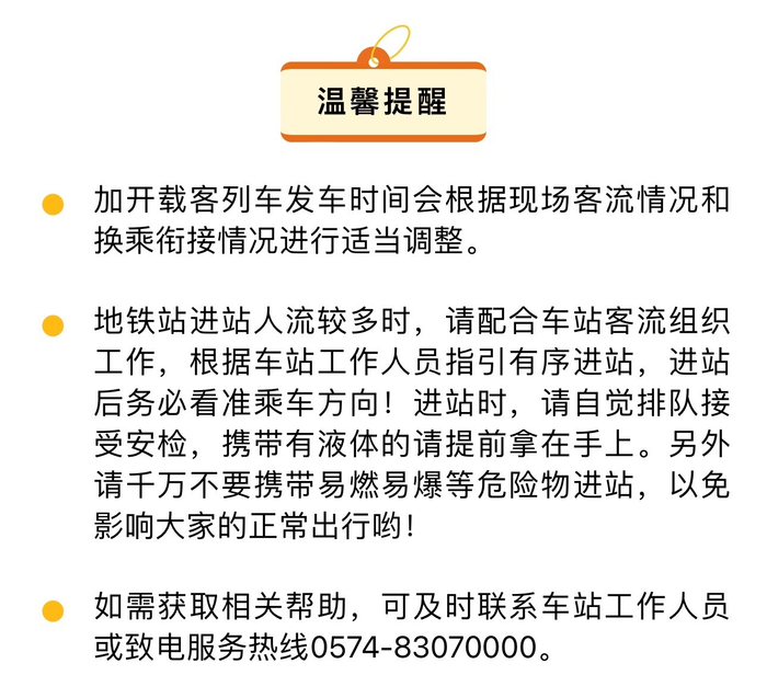 5月17日18日宁波地铁运营有调整