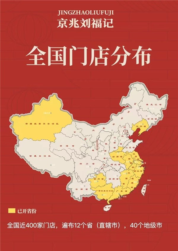 京兆刘福记北京烤鸭加盟持续升温,传统美食焕发新活力