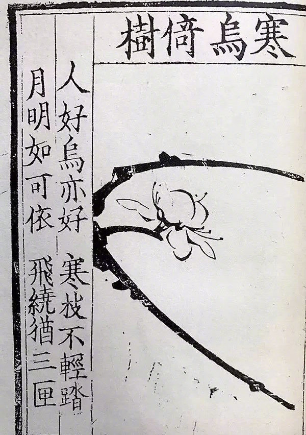 经典古籍《梅花喜神谱》 是中国第一部专门描绘梅花的木刻画谱