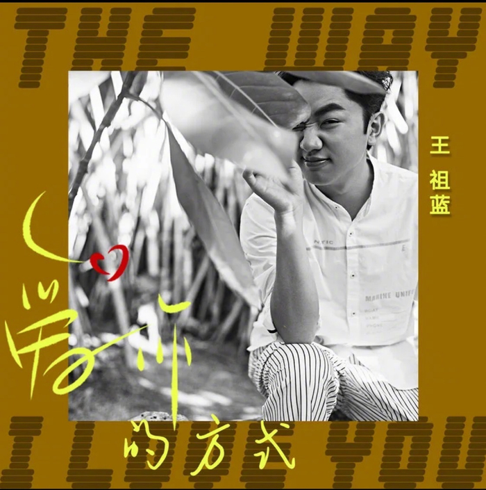 官宣加盟索尼天呐谁还不知道他写过钟嘉欣的我结婚了