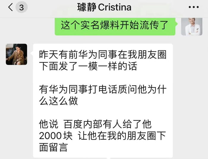 刚深夜发了道歉信,她华为前同事就在朋友圈里留言呛声