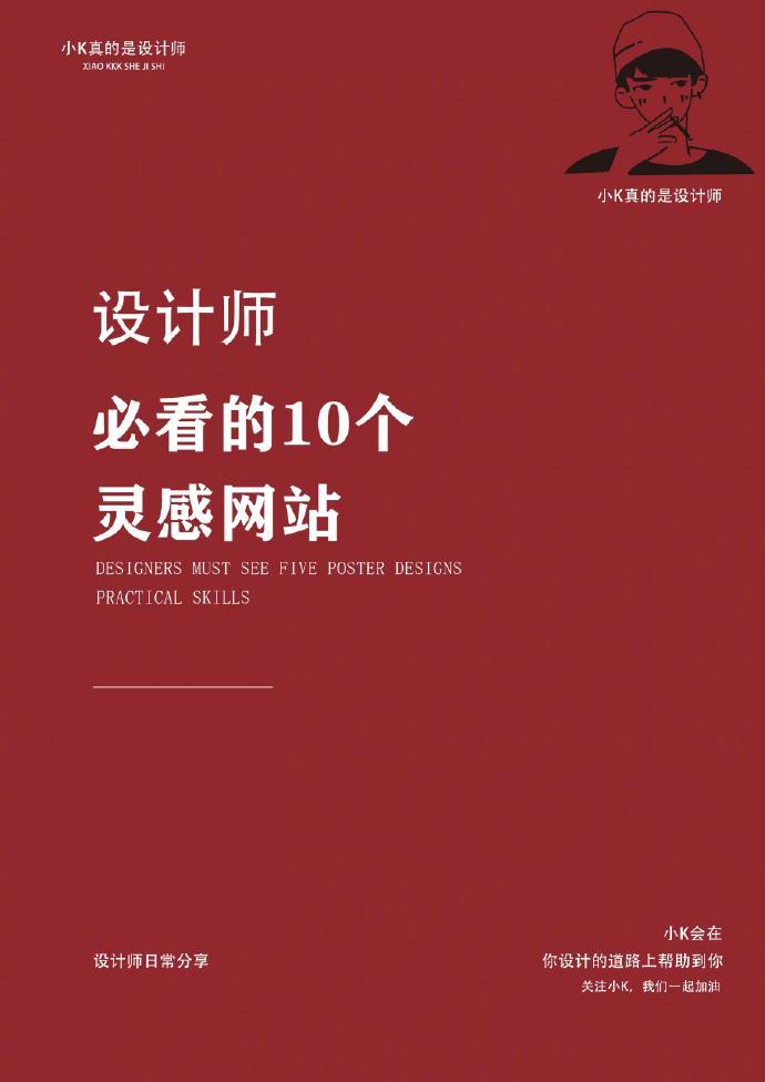 别错过!设计师必看的十个灵感网站!