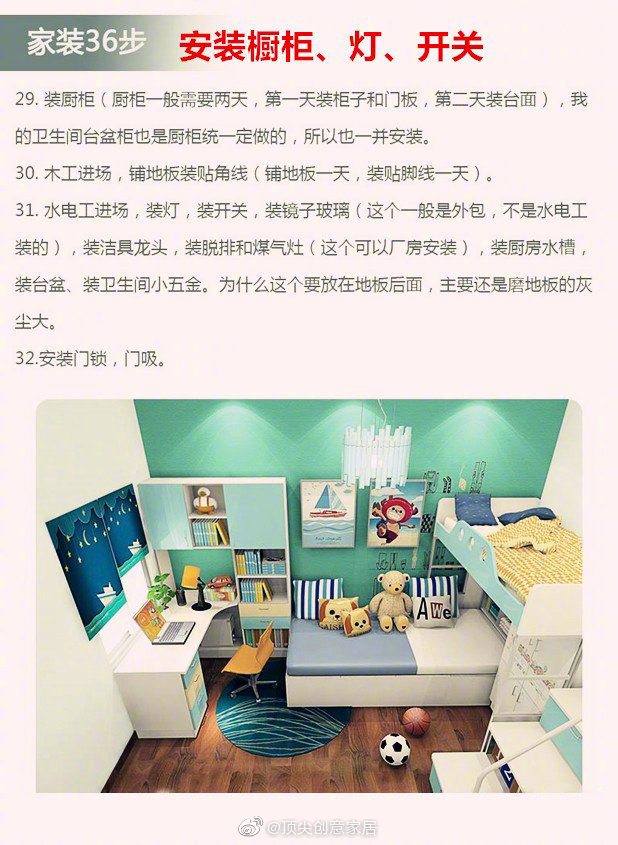 家装36步原则,很赞的装修经验总结