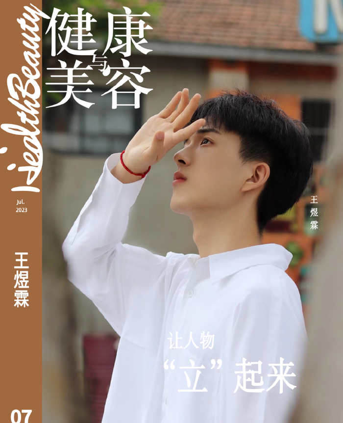 王煜霖在剧中饰演王南,他是老师眼中的小帮手,同学