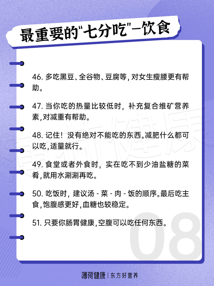 春日减肥进行时51条减肥必知小知识需转