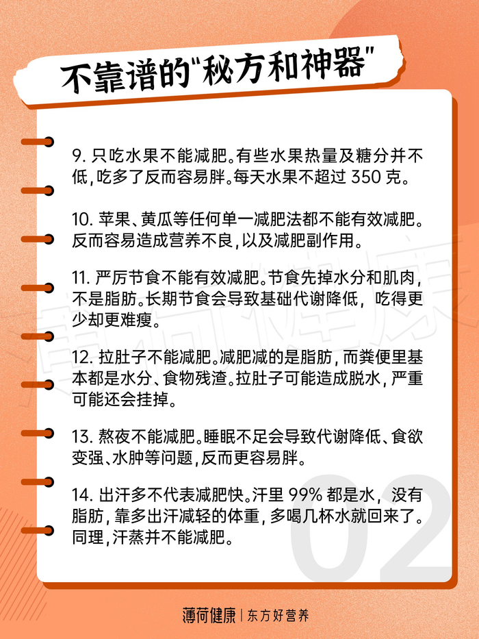 春日减肥进行时51条减肥必知小知识需转