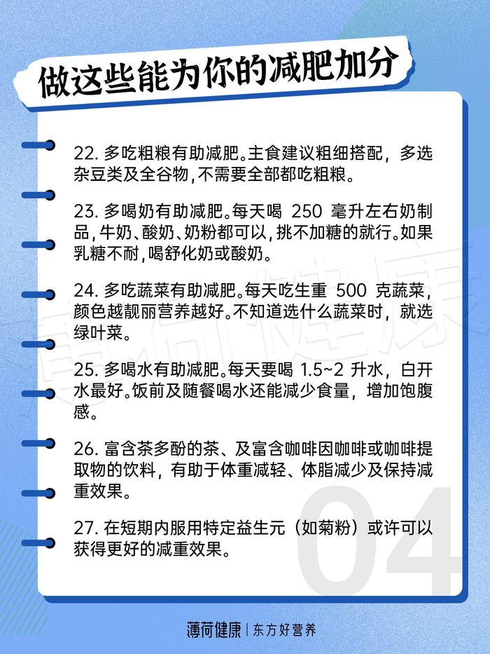 春日减肥进行时51条减肥必知小知识需转