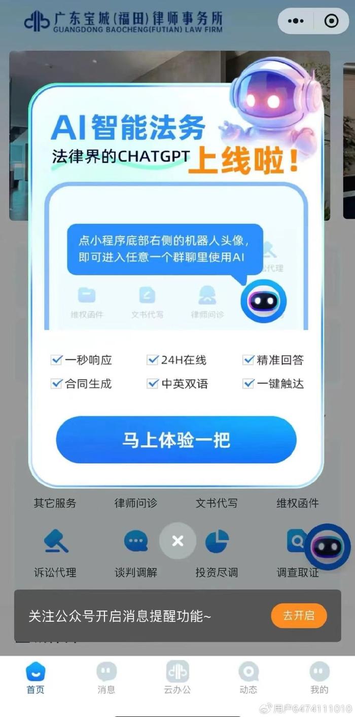 重磅发布！宝城（福田）律师事务所AI智能机器人“法小七”正式上线！