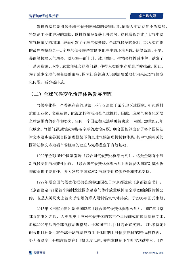 智研咨询—2024年中国碳中和行业市场全景调查,投资策略研究报告|碳