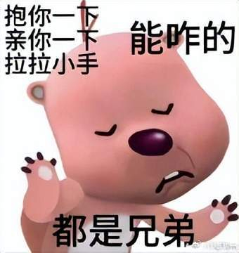 陈牧驰式炸裂发言:兄弟抱一下亲一下,怎么了?