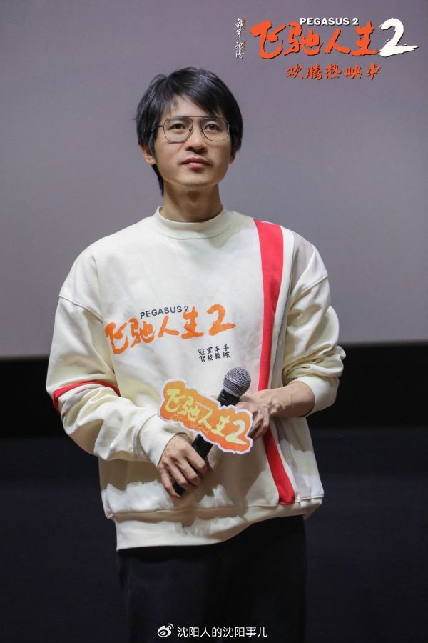 电影飞驰人生2韩寒携沈腾魏翔贾冰喜剧人欢聚沈阳路演