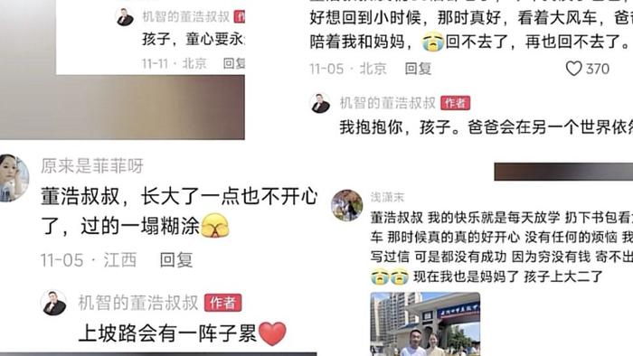 董浩叔叔的评论区，怎么成了90后的赛博哭墙？