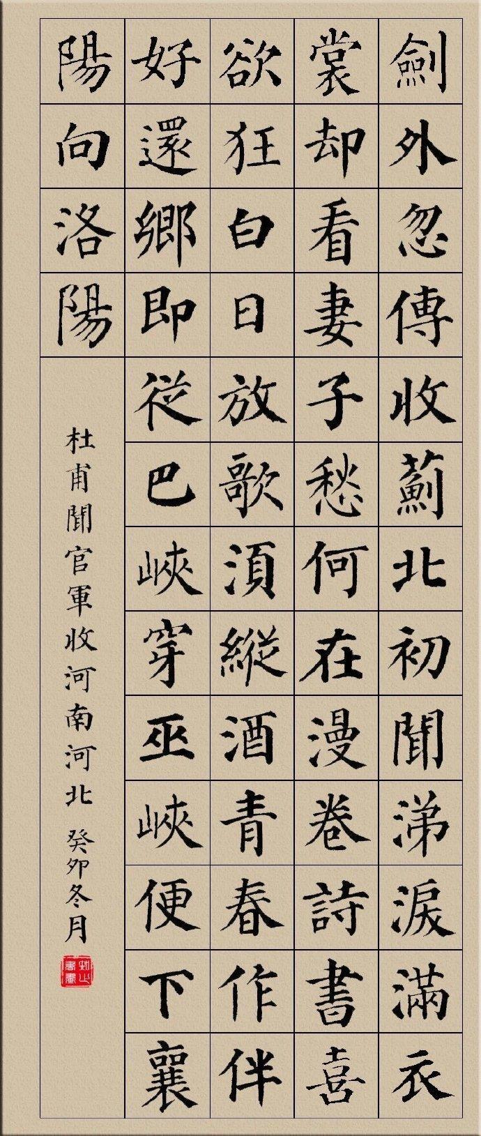 颜体集字古诗十首