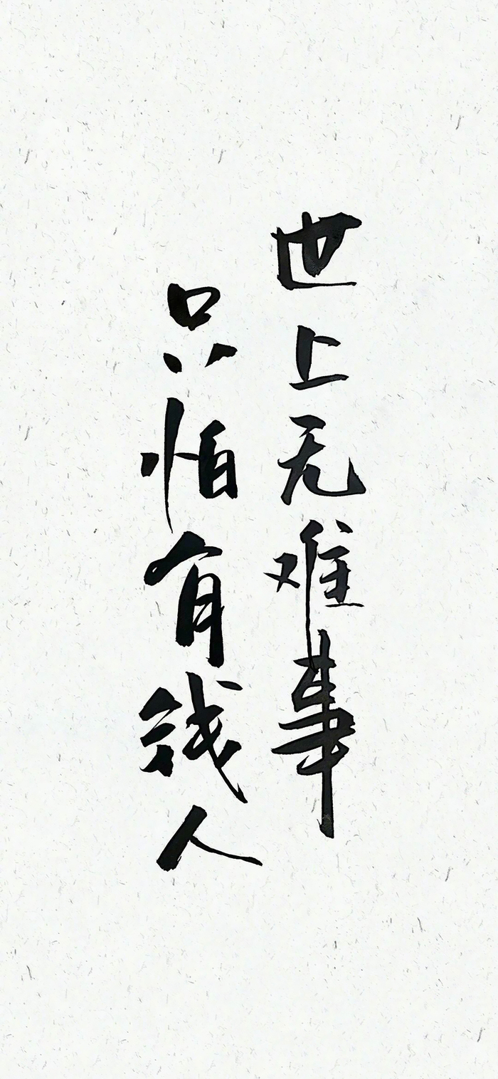 黑白文字壁纸