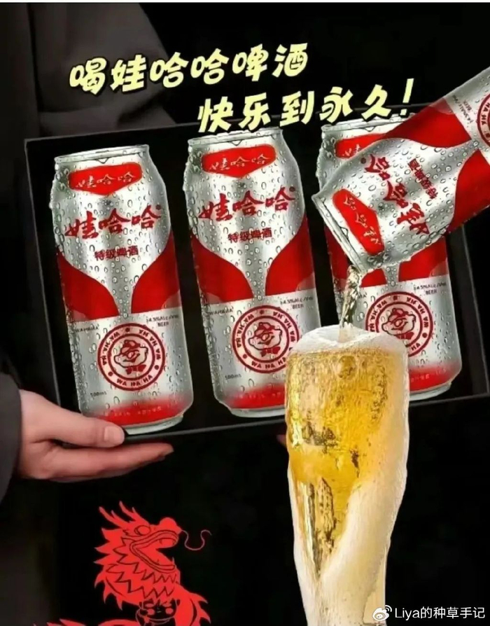 一句"喝娃哈哈啤酒,快乐到永久"slogan,亲切接地气,很好地拉近和用户