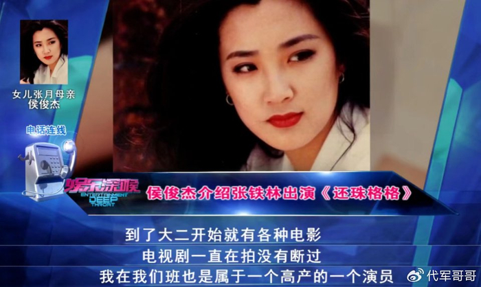 侯俊杰:从北影校花到发福大妈,她到底经历了什么?|张铁林|张越|女儿|张艺谋|儿子_新浪娱乐_新浪新闻