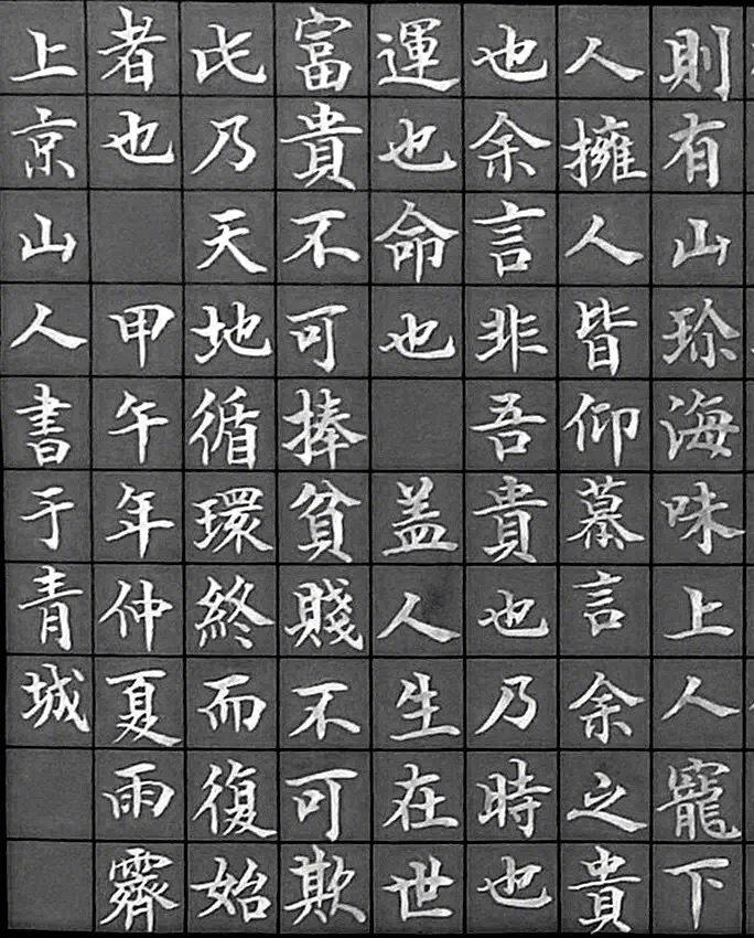 寒窑赋》，又名《破窑赋》