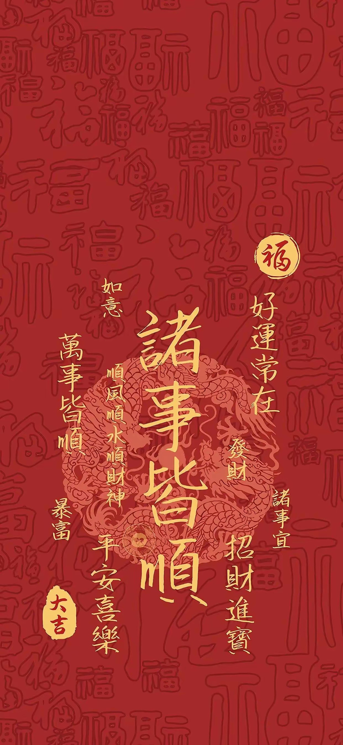 玄学好运壁纸行大运发大财