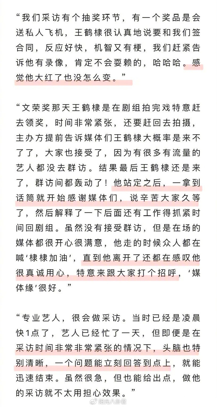 媒体公布年度艺人红黑榜，杨紫白鹿好感满分，黑榜全被男明星占领__财经头条