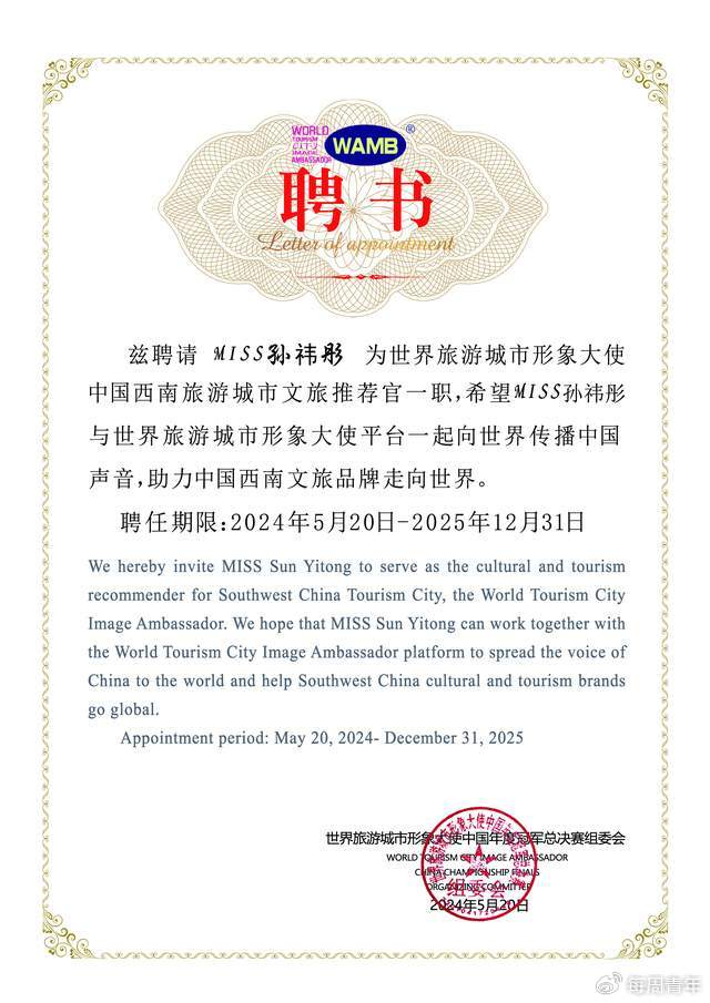 中国青年女演员孙祎彤,获聘为西南旅游城市文旅推荐官