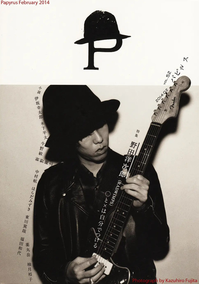 野田洋次郎