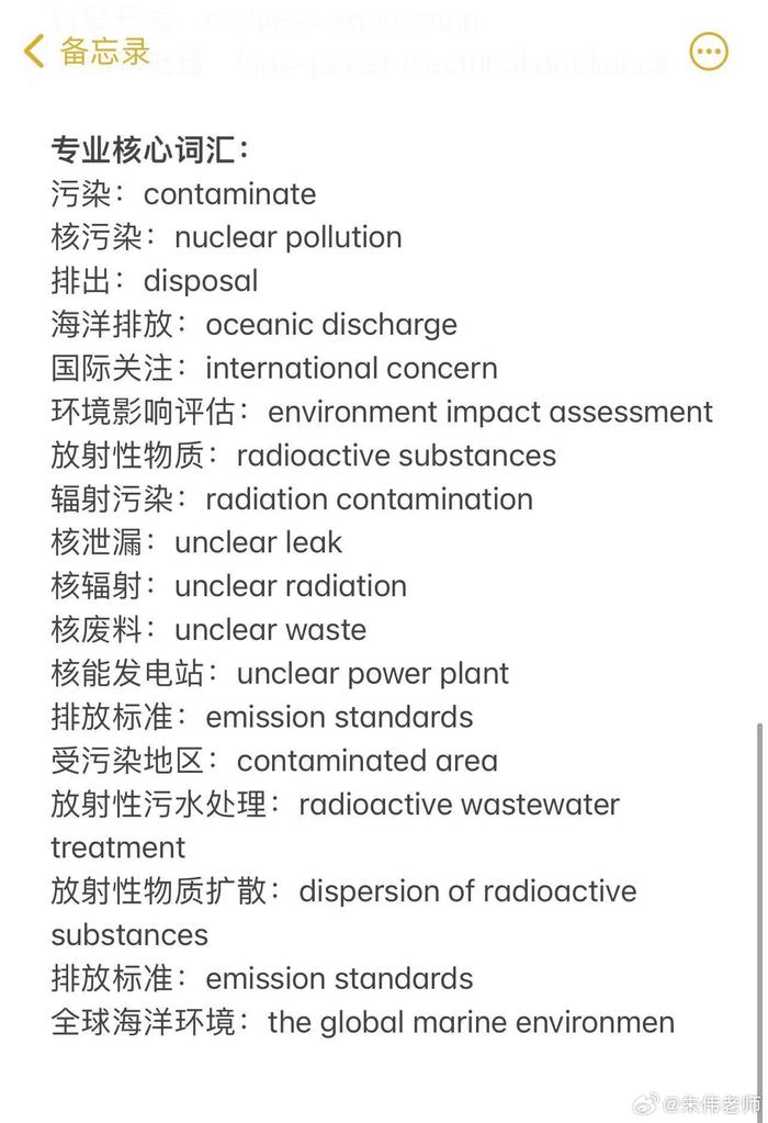 2023考研英語寫作話題預測第三彈日本排放核廢水考研英語作文