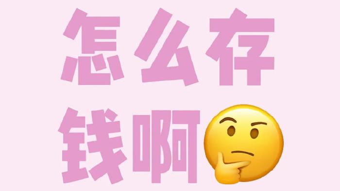 中年之后才发现：物欲低+极简主义，真的可以攒下钱