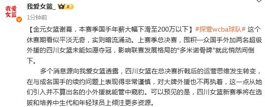 李梦续约影响大！媒体人：本赛季国手年薪大幅下滑至200万以下