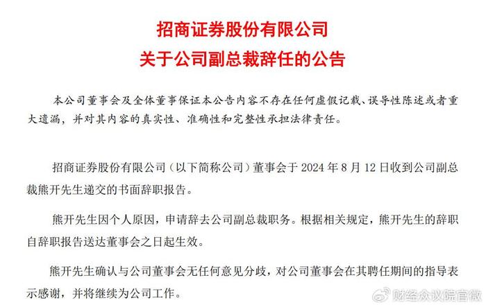 招商银行53岁前纪委书记,转岗一年后突然辞任