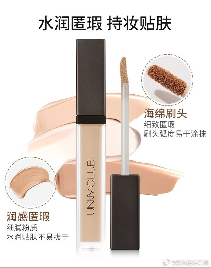 unny遮瑕液7李佳琦推荐遮盖膏脸部斑点黑眼圈笔