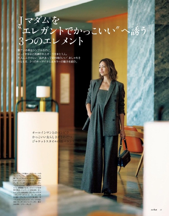 eclat10月秋季优雅搭配