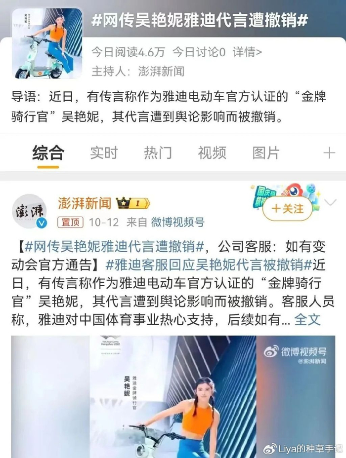 “女版刘翔”代言遭撤销？雅迪们愿赌服输|吴艳妮|微博|杭州亚运会|谷爱凌|冠军_新浪体育_新浪新闻