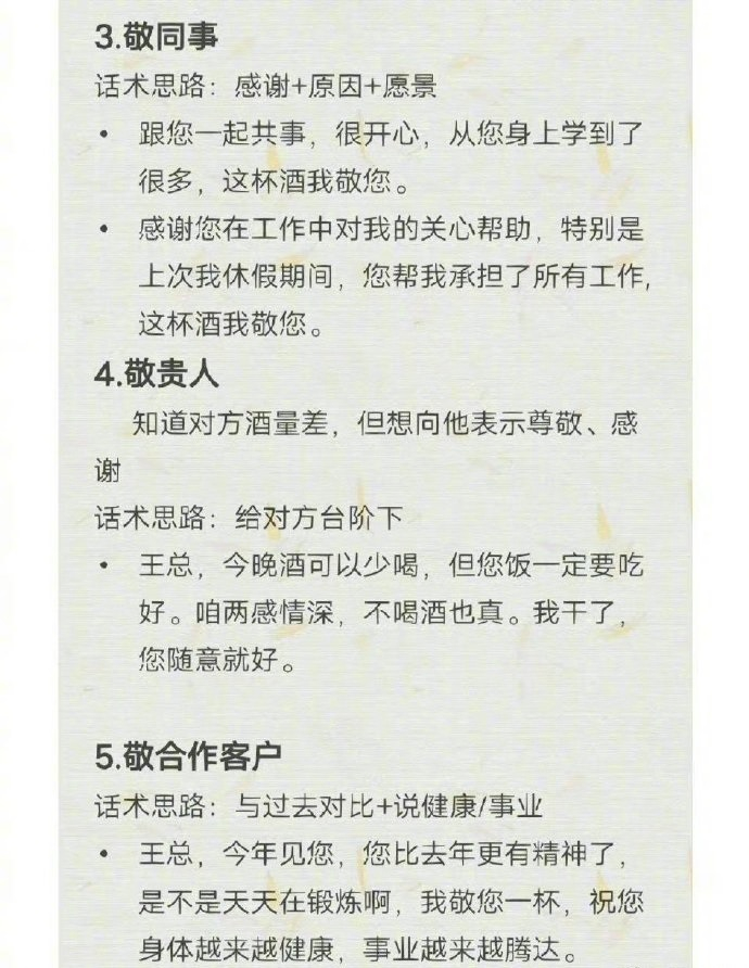 万能敬酒词,说完让人高看一眼__财经头条__新浪财经