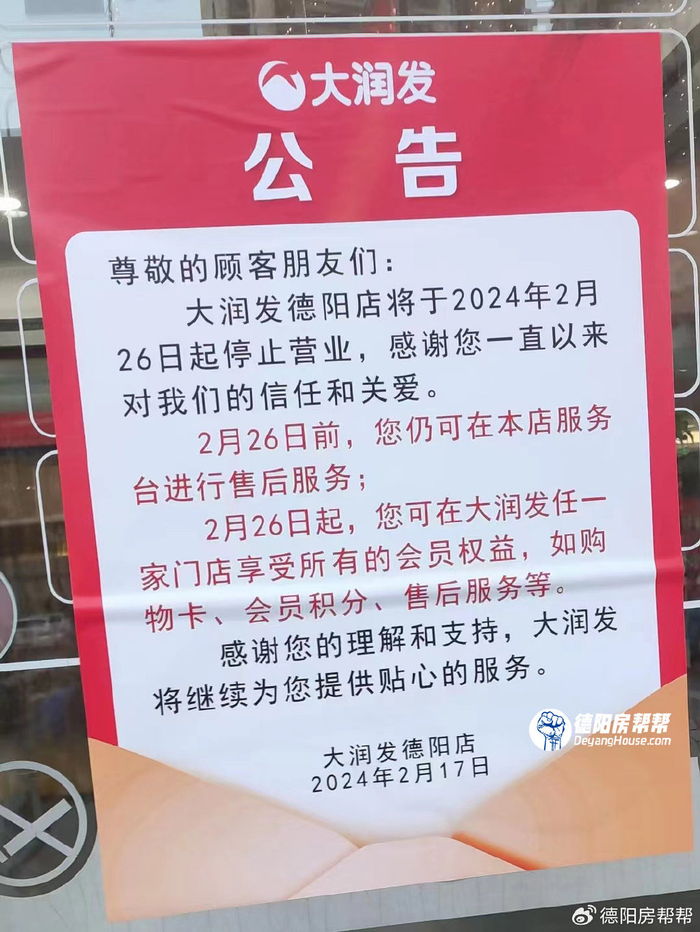 德阳大润发超市2月26日起停止营业,谁都无法避免被卷