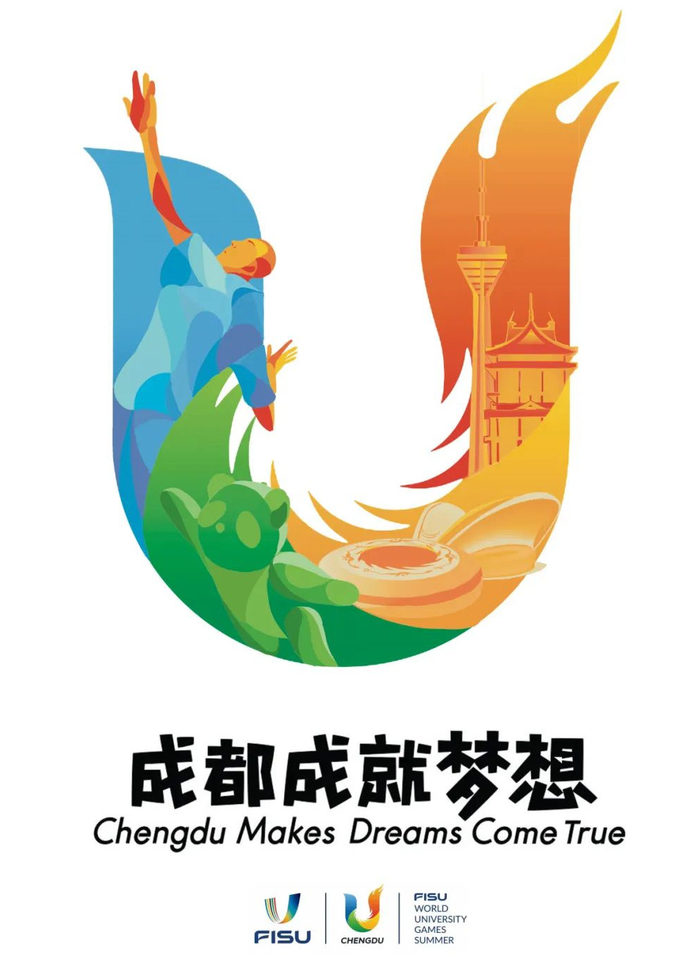 成都大运会来了!