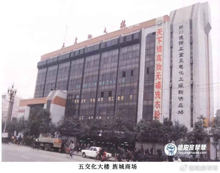之前,我写过一篇德阳商场的变迁史,我还特意提了一句:"成都人民商场