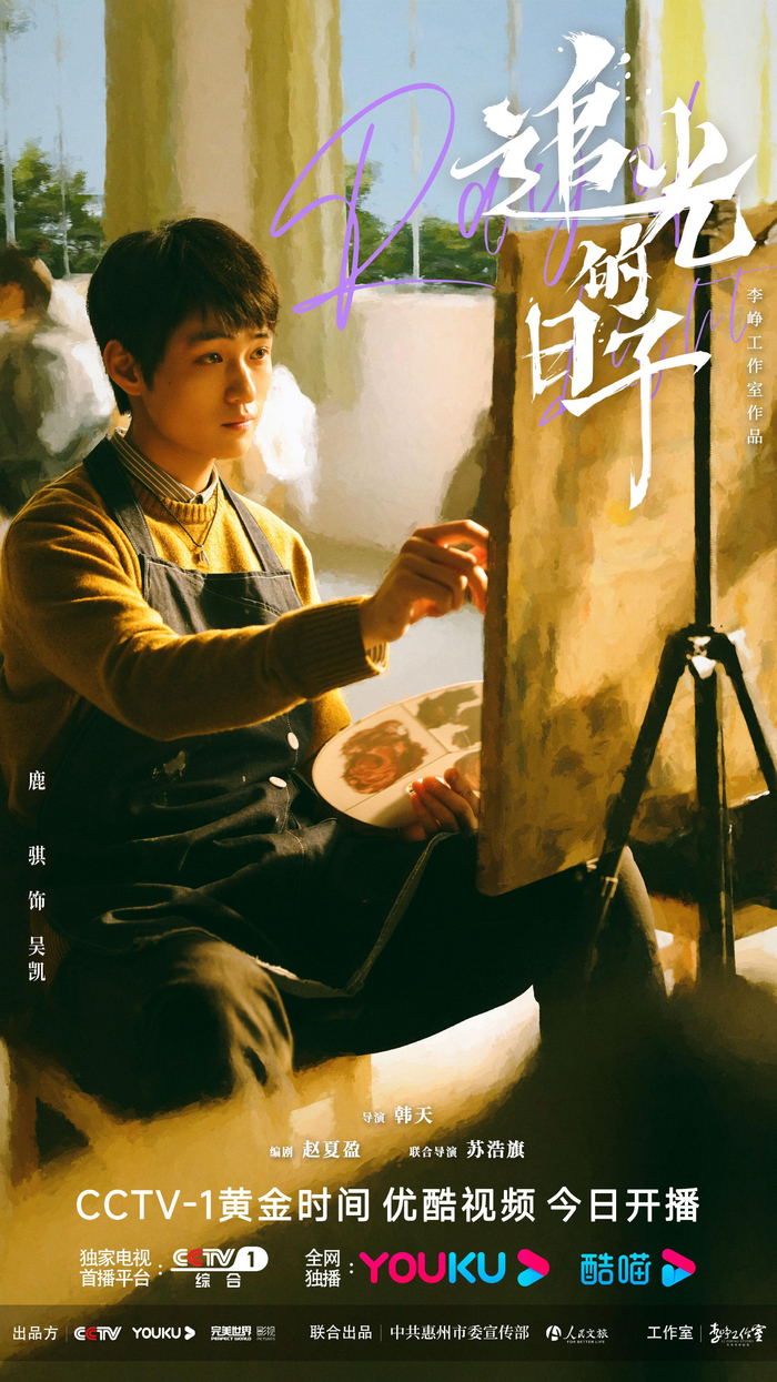 追光的日子开播手执画笔为梦想拼搏