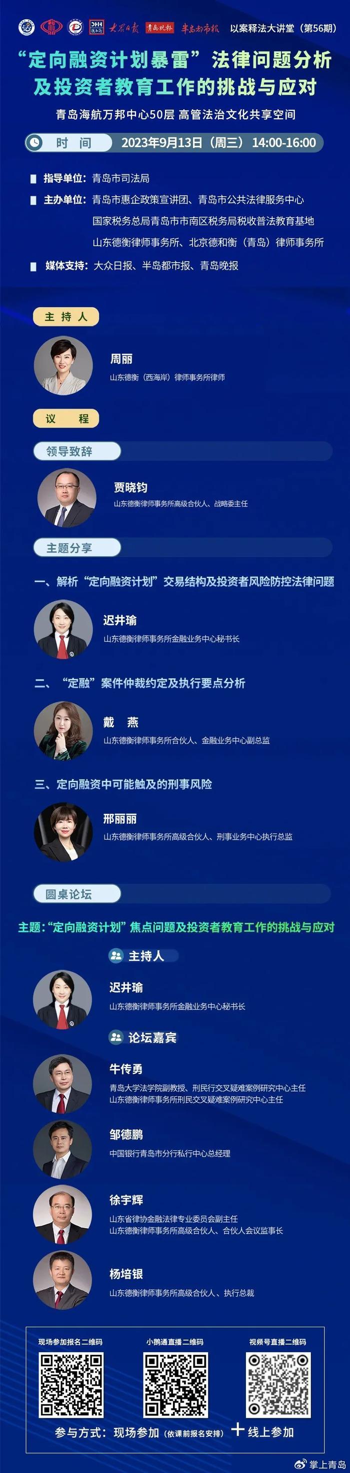 "定向融资计划暴雷"法律问题分析及投资者教育工作的